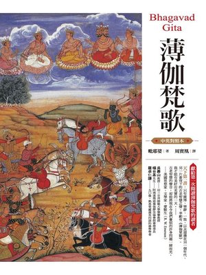 cover image of 薄伽梵歌 (中英對照本)